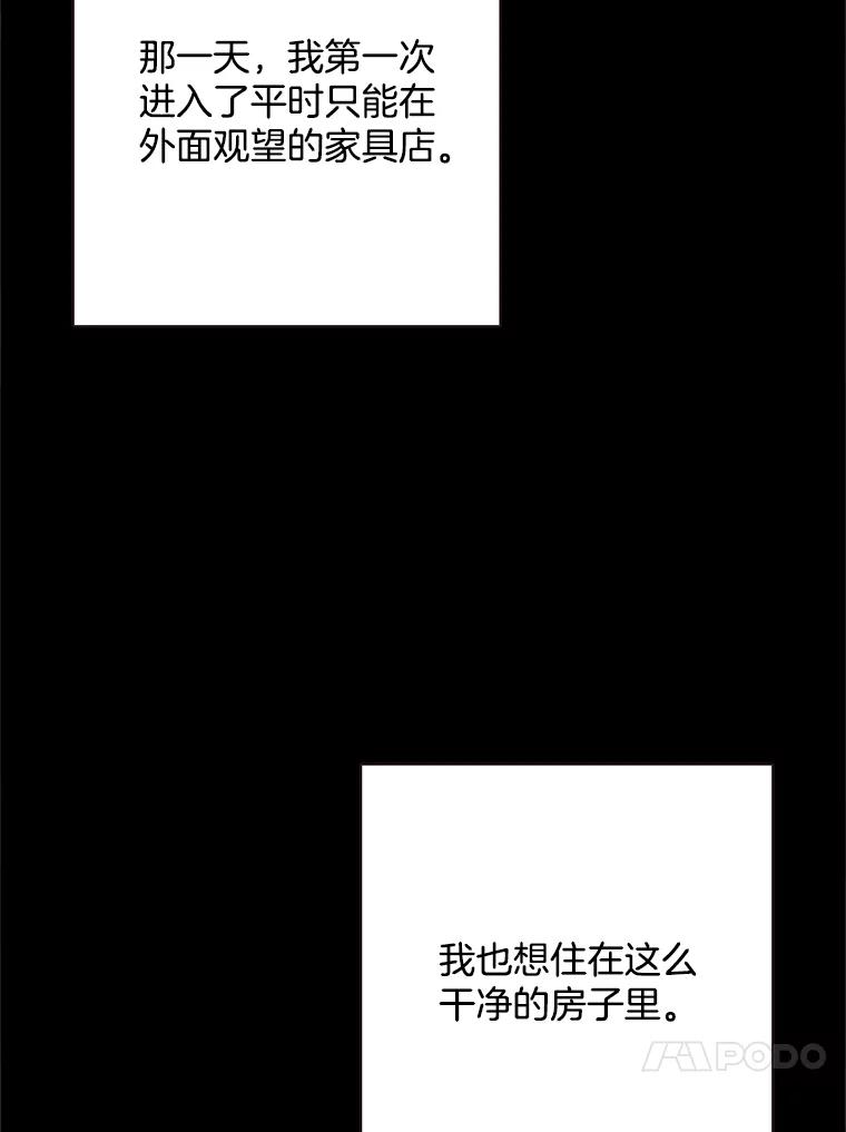《心动！全民恋爱观察秀》33.葬礼 第40页