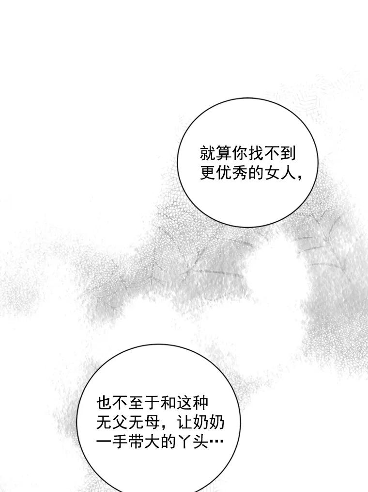 《巴塞罗那恋人》33.采访 第44页