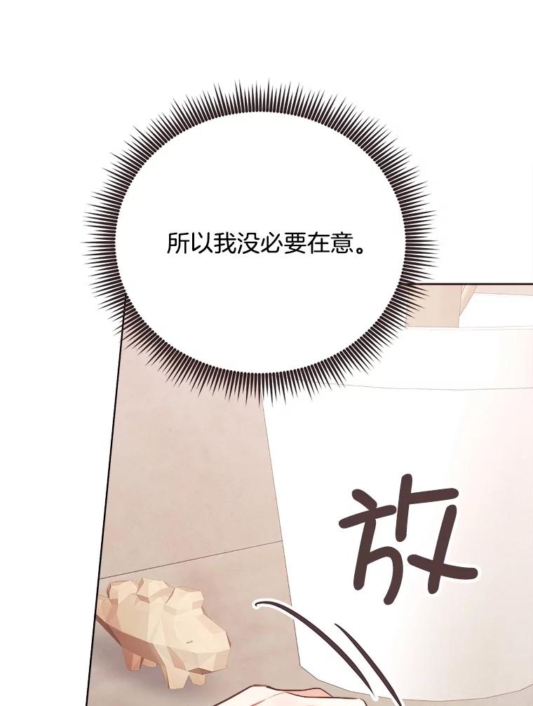 《心动！全民恋爱观察秀》33.葬礼 第79页