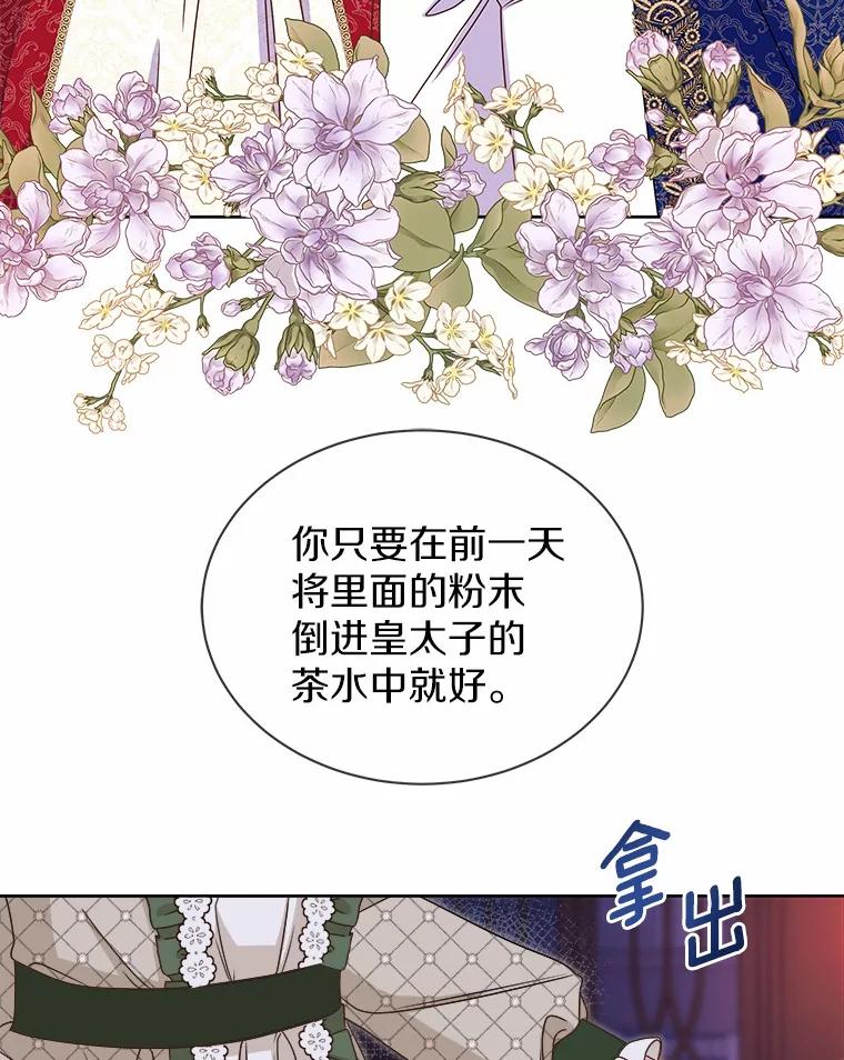 《吞噬太阳的花》32.威胁 第50页