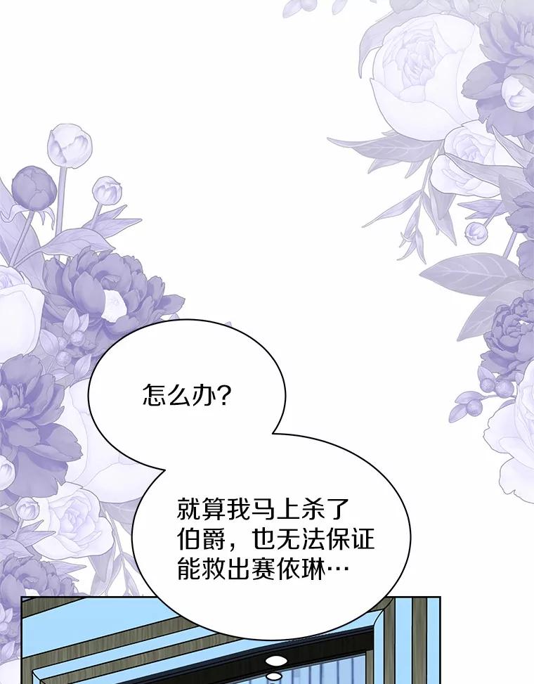 《吞噬太阳的花》32.威胁 第112页
