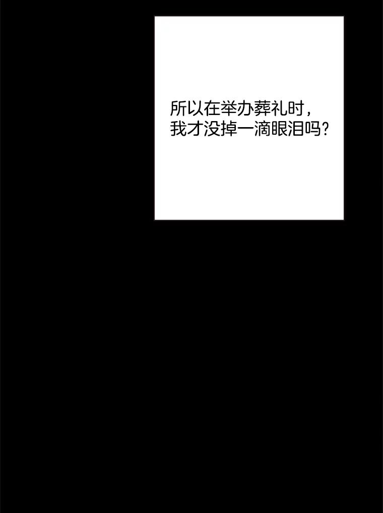 《心动！全民恋爱观察秀》33.葬礼 第26页