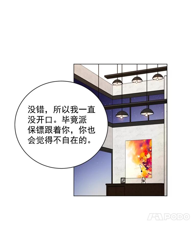 《巴塞罗那恋人》33.采访 第11页