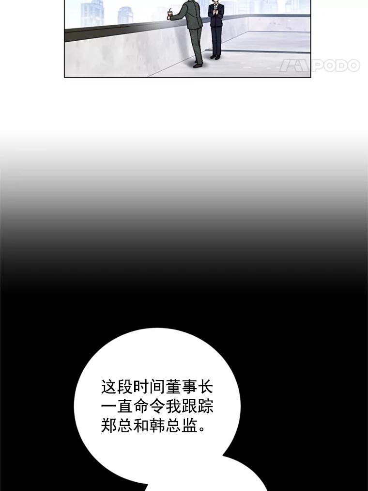 《巴塞罗那恋人》33.采访 第78页