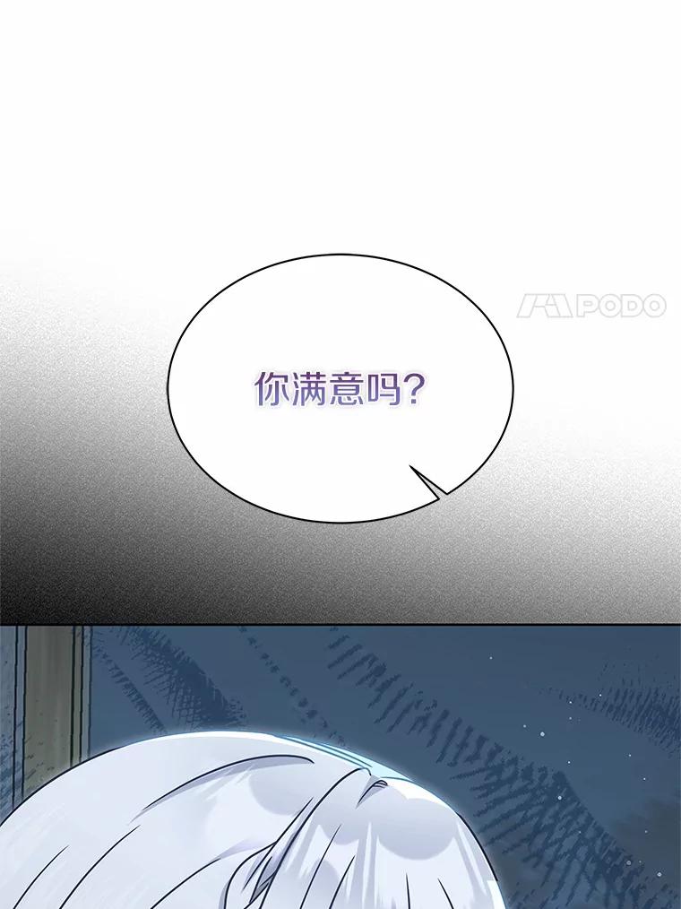 《吞噬太阳的花》32.威胁 第116页