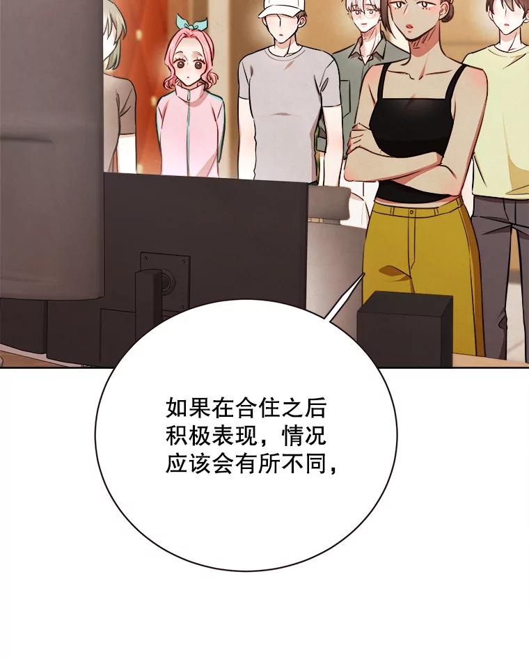 《心动！全民恋爱观察秀》33.葬礼 第106页