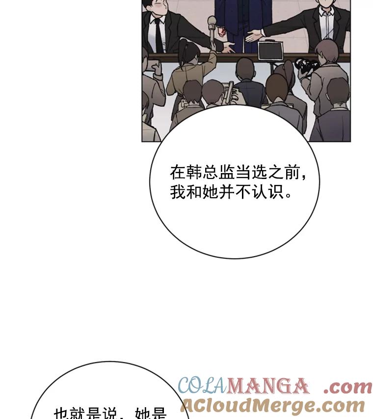 《巴塞罗那恋人》33.采访 第58页