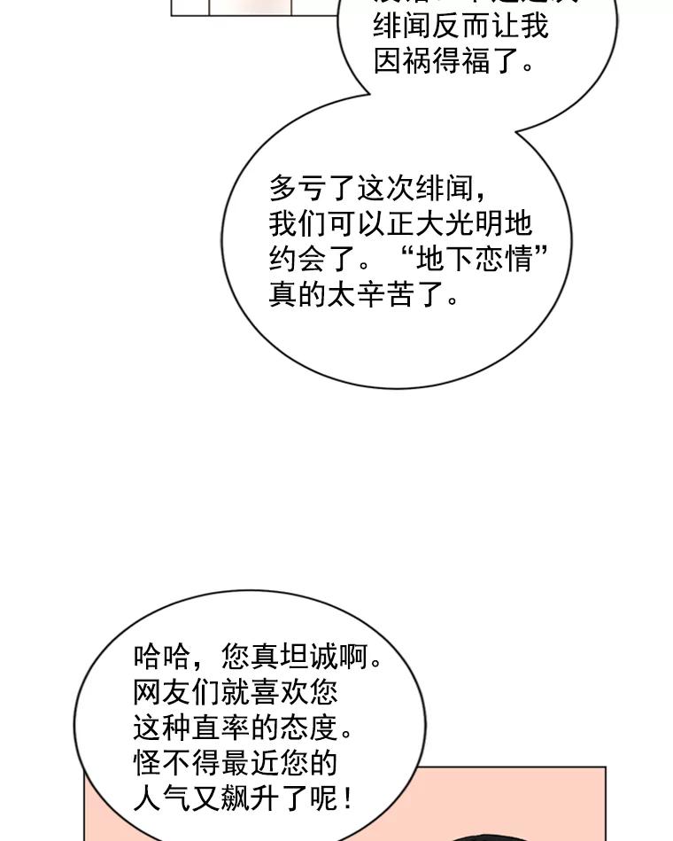 《巴塞罗那恋人》33.采访 第62页