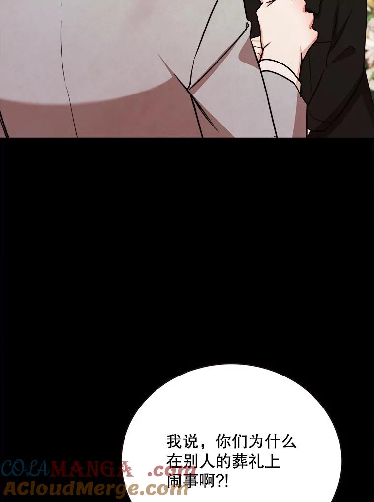 《心动！全民恋爱观察秀》33.葬礼 第17页