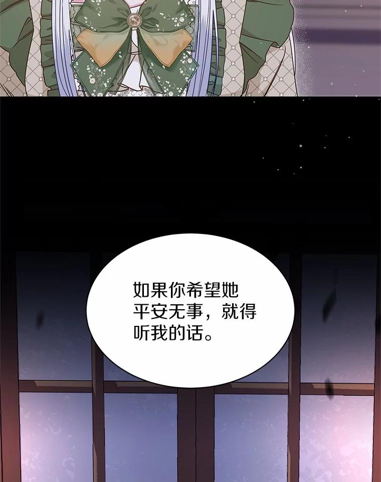 《吞噬太阳的花》32.威胁 第79页