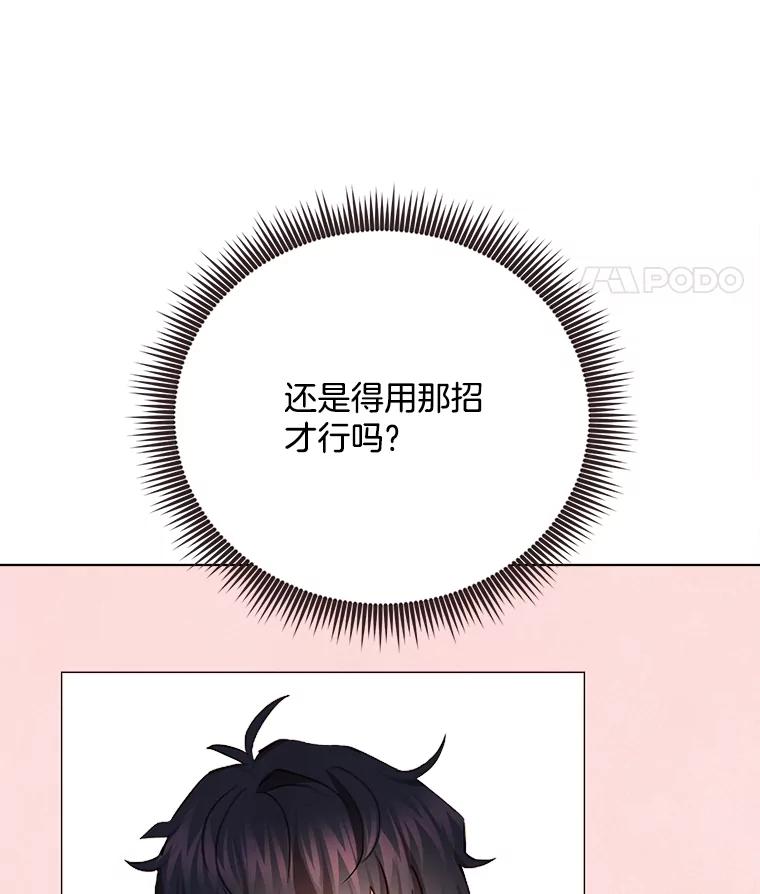 《心动！全民恋爱观察秀》33.葬礼 第112页