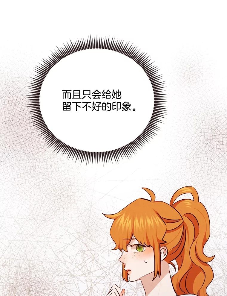 《心动！全民恋爱观察秀》33.葬礼 第60页