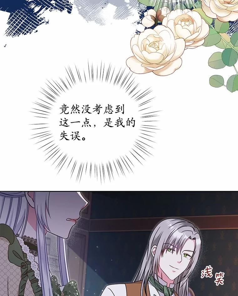 《吞噬太阳的花》32.威胁 第87页