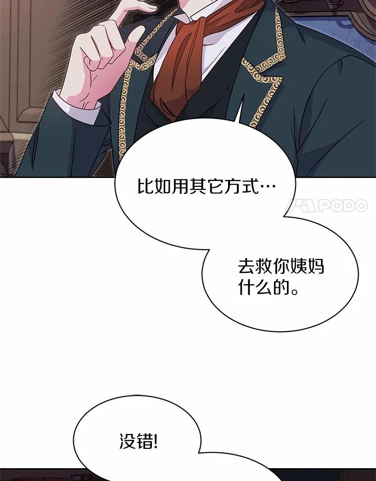 《吞噬太阳的花》32.威胁 第106页