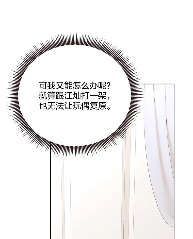 《心动！全民恋爱观察秀》33.葬礼 第58页