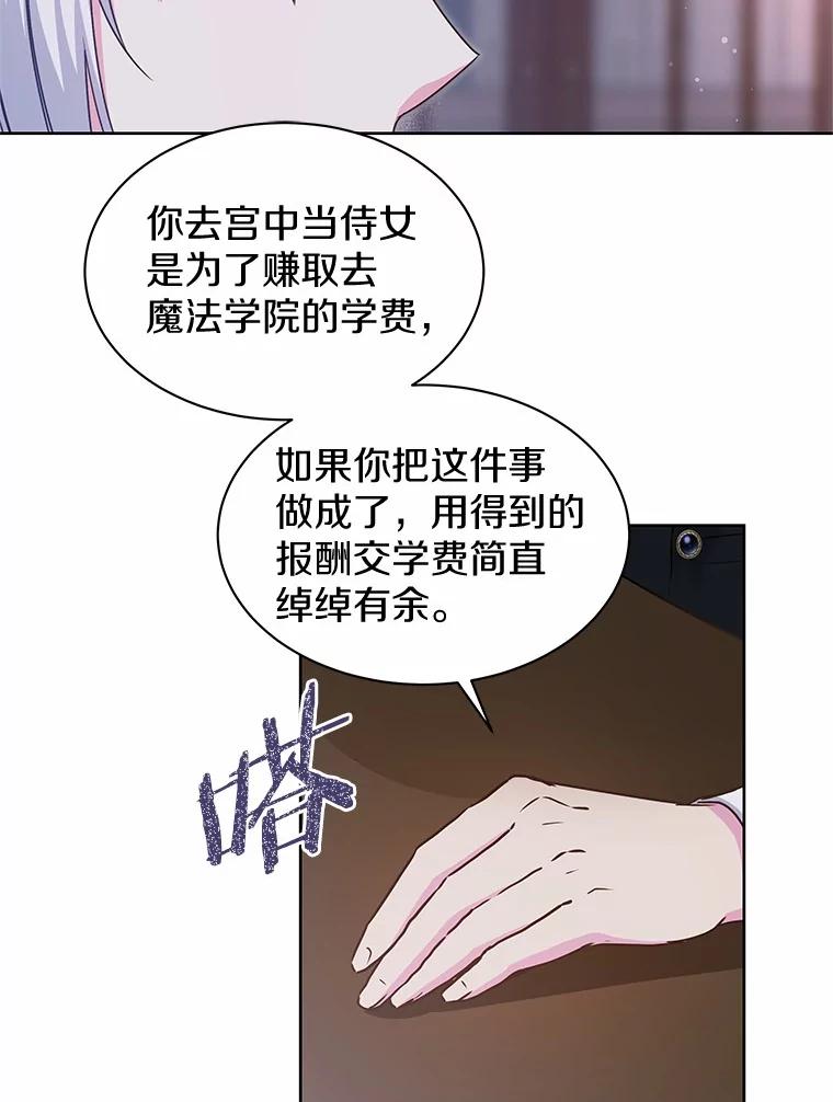《吞噬太阳的花》32.威胁 第71页