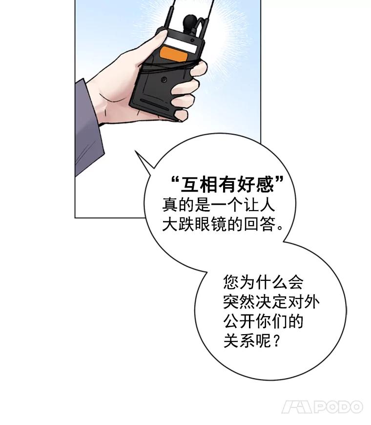 《巴塞罗那恋人》33.采访 第56页