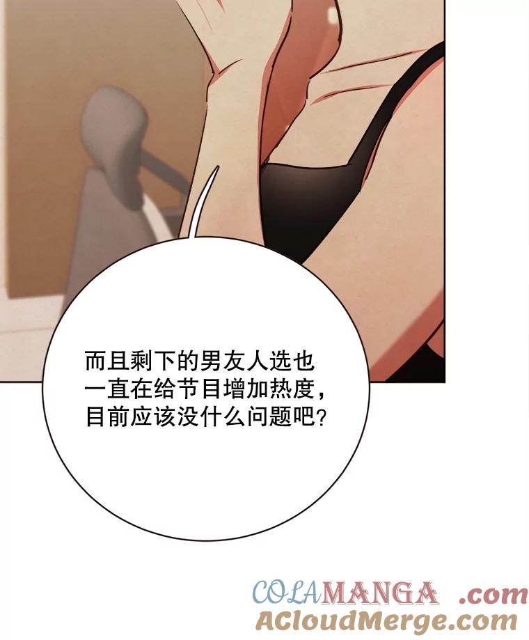 《心动！全民恋爱观察秀》33.葬礼 第97页
