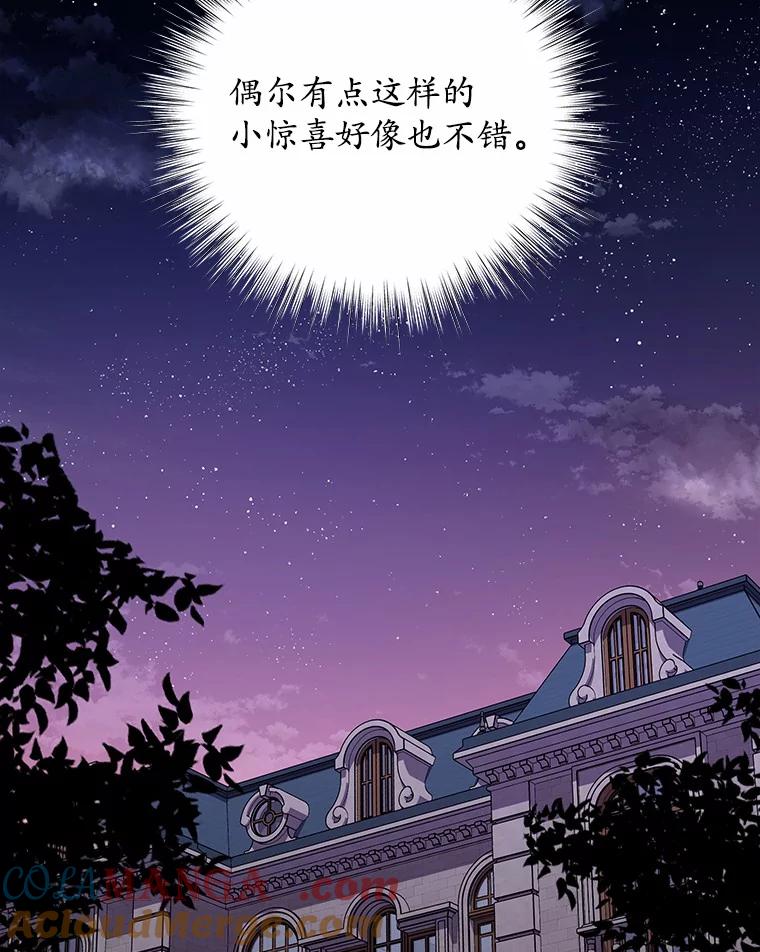 《吞噬太阳的花》32.威胁 第9页