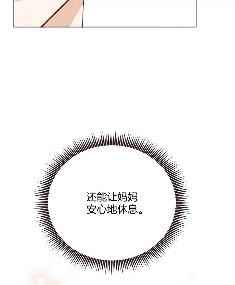 《心动！全民恋爱观察秀》33.葬礼 第75页