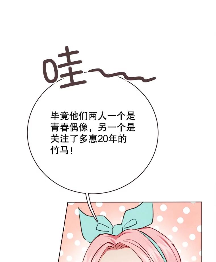 《心动！全民恋爱观察秀》33.葬礼 第92页