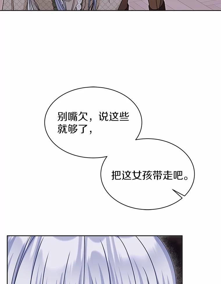 《吞噬太阳的花》32.威胁 第108页