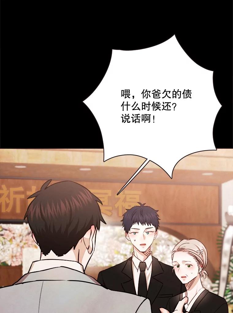 《心动！全民恋爱观察秀》33.葬礼 第16页