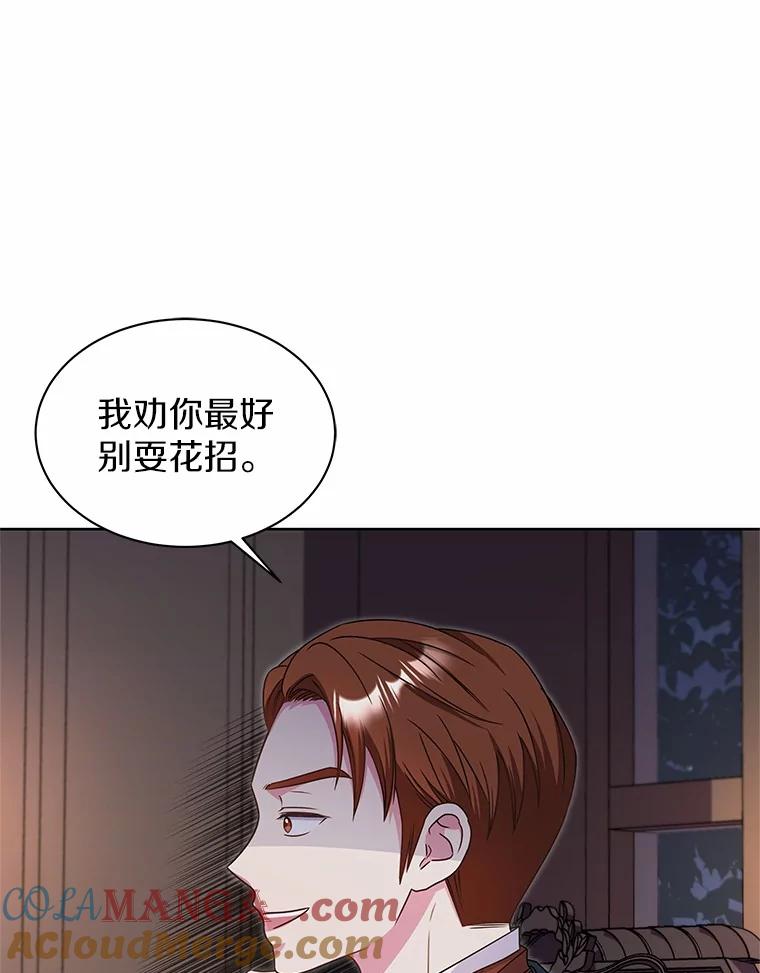 《吞噬太阳的花》32.威胁 第105页