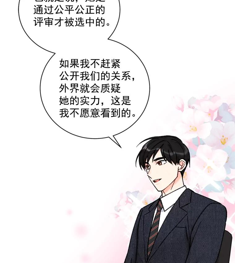 《巴塞罗那恋人》33.采访 第59页