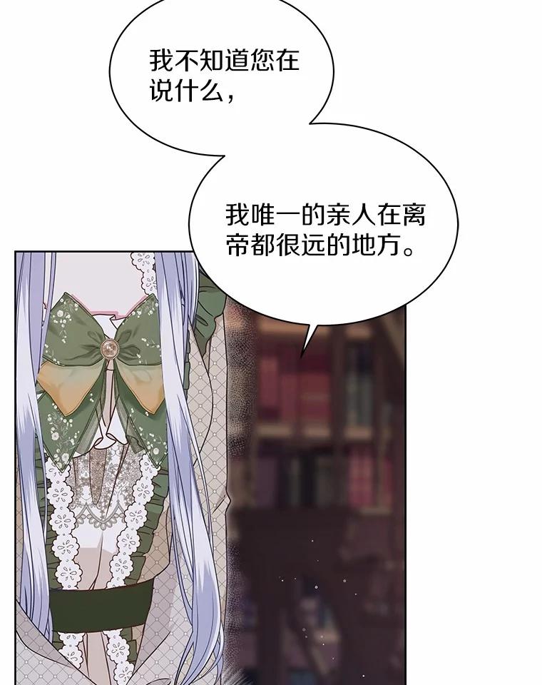 《吞噬太阳的花》32.威胁 第83页