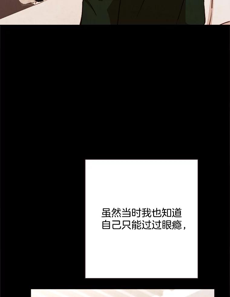 《心动！全民恋爱观察秀》33.葬礼 第43页