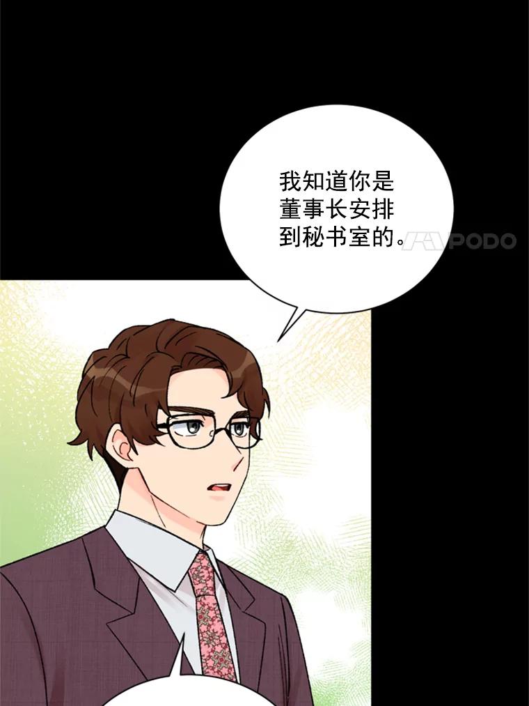 《巴塞罗那恋人》33.采访 第81页