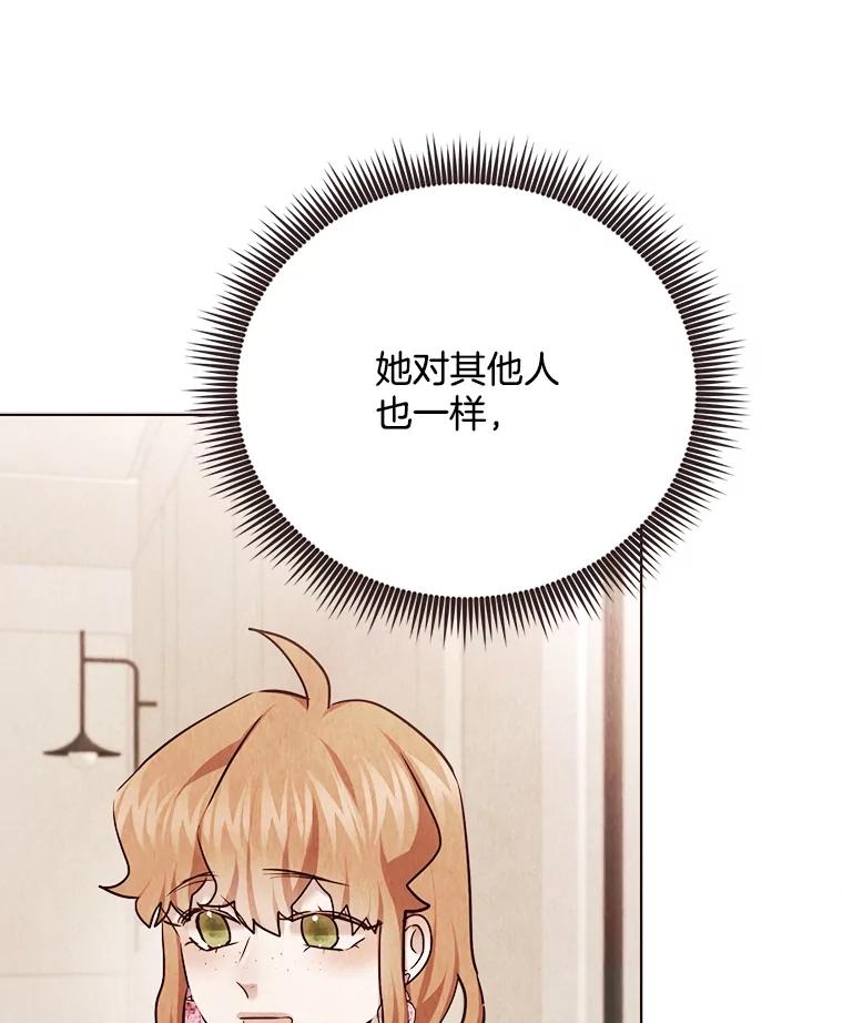 《心动！全民恋爱观察秀》33.葬礼 第70页