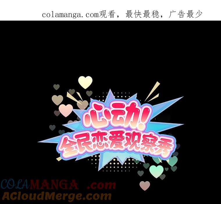《心动！全民恋爱观察秀》33.葬礼 第1页