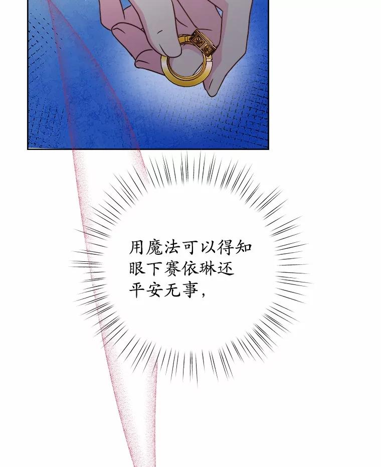 《吞噬太阳的花》32.威胁 第102页