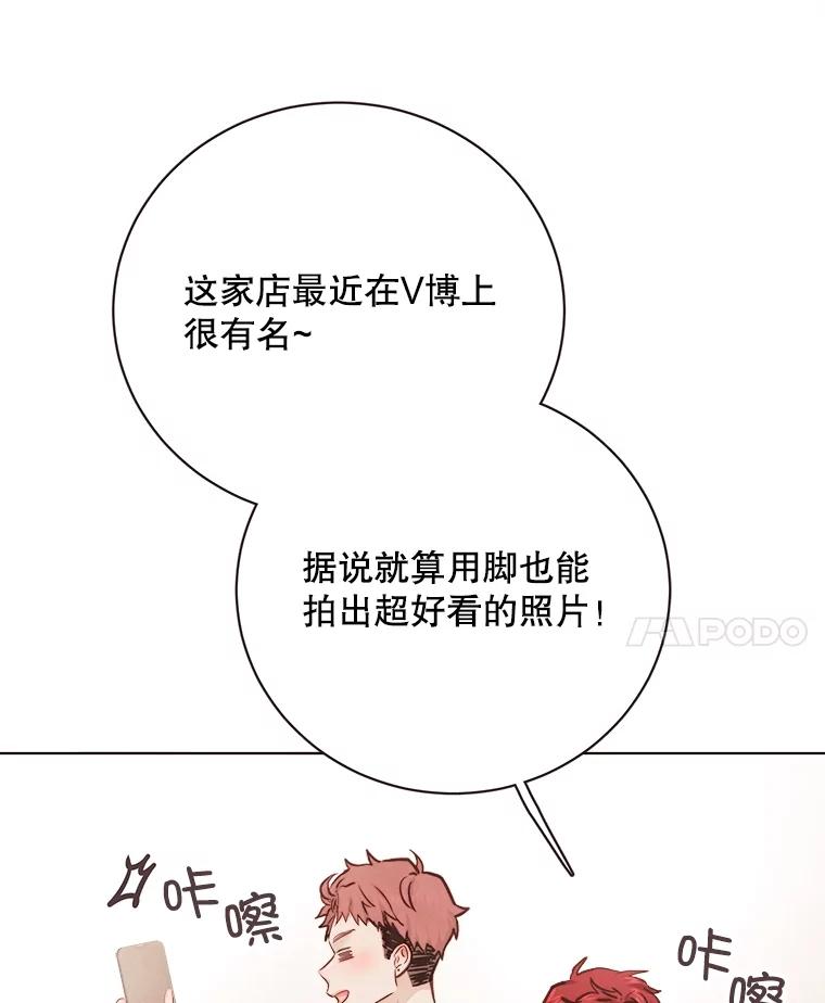 《心动！全民恋爱观察秀》34.和江灿约会 第8页