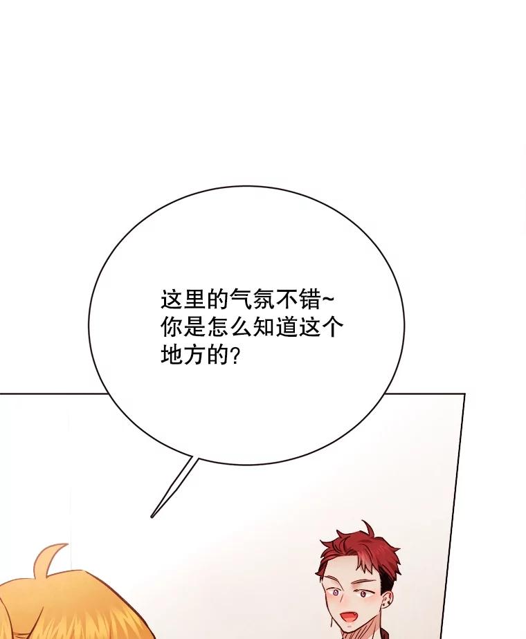 《心动！全民恋爱观察秀》34.和江灿约会 第6页
