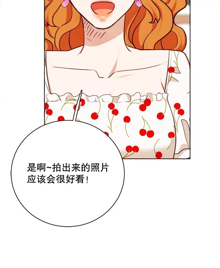 《心动！全民恋爱观察秀》34.和江灿约会 第11页