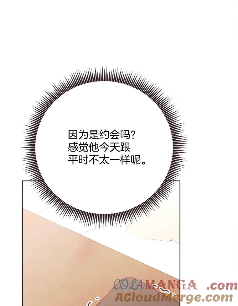 《心动！全民恋爱观察秀》34.和江灿约会 第49页