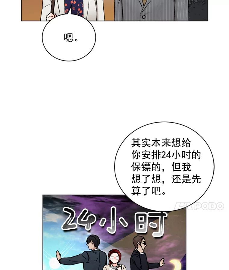 《巴塞罗那恋人》34.我不想分手 第35页