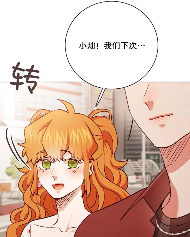 《心动！全民恋爱观察秀》34.和江灿约会 第79页