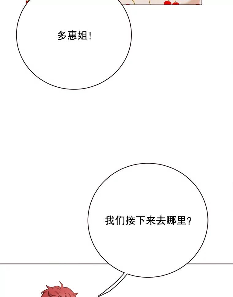 《心动！全民恋爱观察秀》34.和江灿约会 第56页
