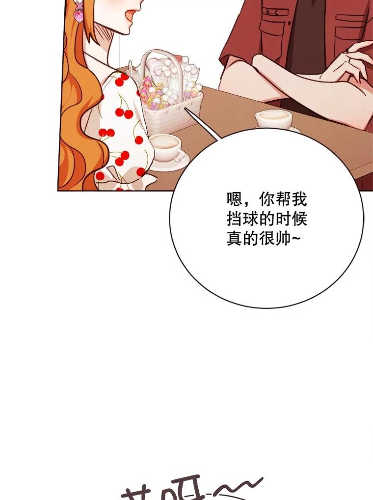 《心动！全民恋爱观察秀》34.和江灿约会 第32页