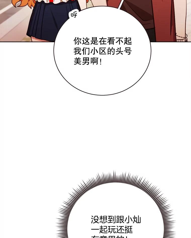 《心动！全民恋爱观察秀》34.和江灿约会 第76页