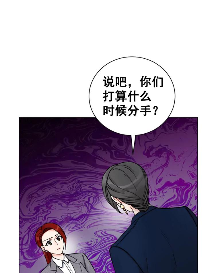《巴塞罗那恋人》34.我不想分手 第68页