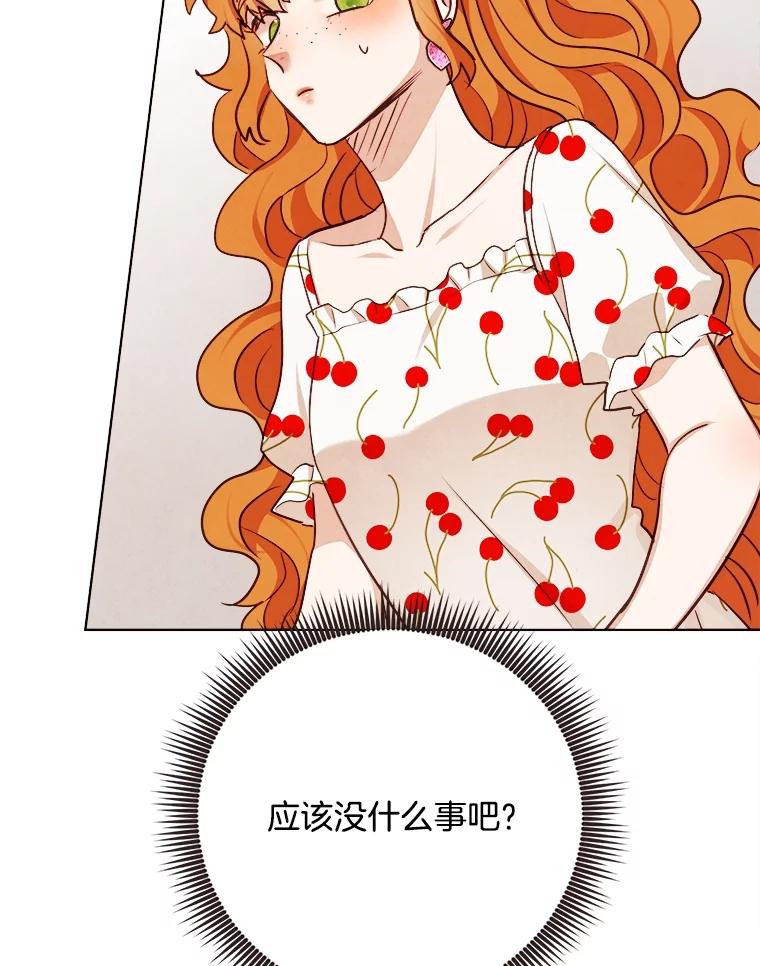 《心动！全民恋爱观察秀》34.和江灿约会 第59页