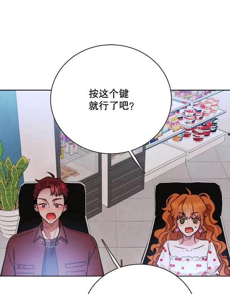 《心动！全民恋爱观察秀》34.和江灿约会 第62页