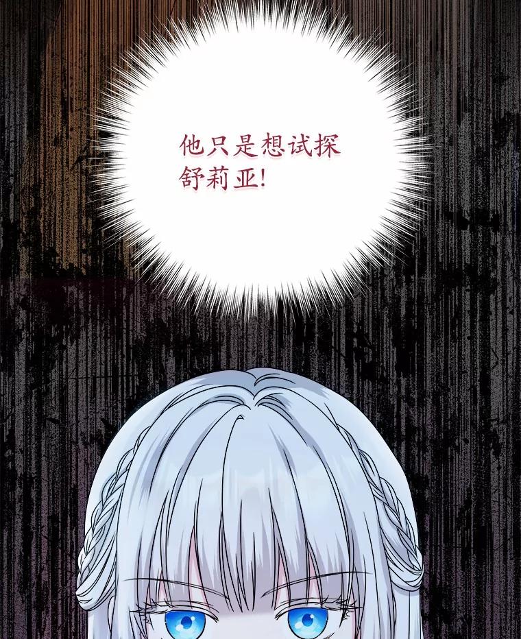 《吞噬太阳的花》33.回忆 第32页