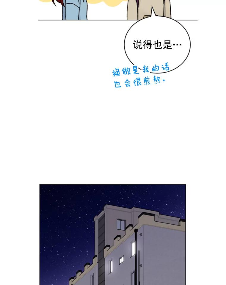 《巴塞罗那恋人》34.我不想分手 第6页