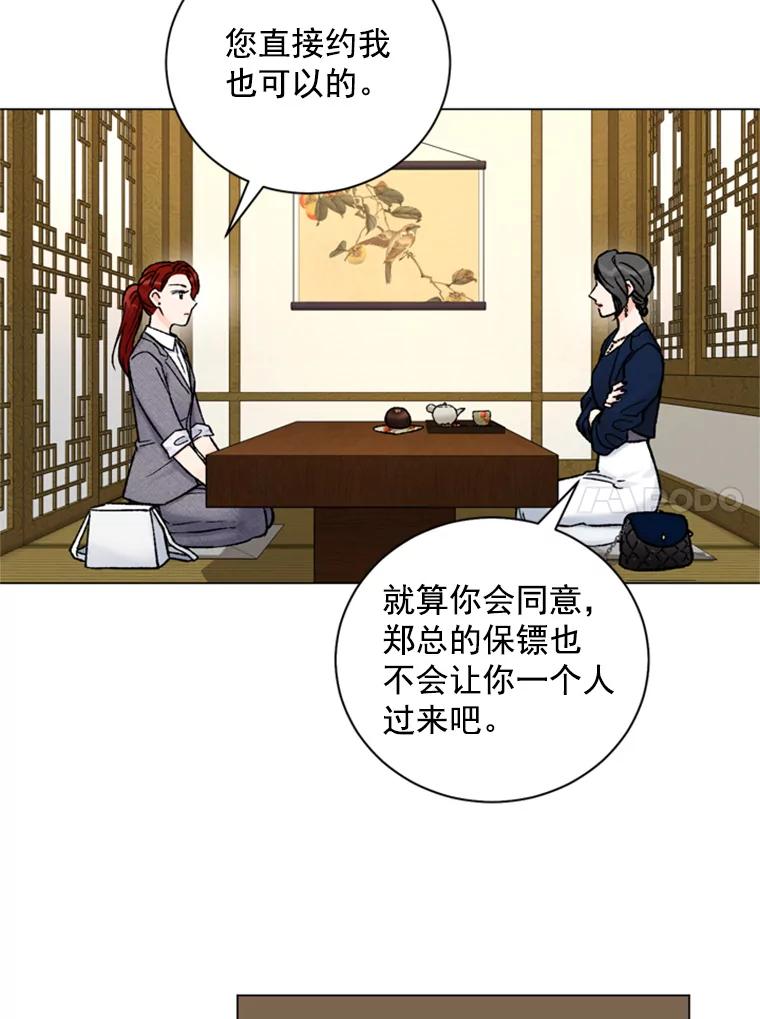 《巴塞罗那恋人》34.我不想分手 第66页